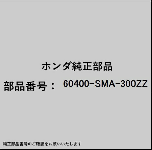 HONDA｜ホンダ ホンダ・honda純正部品 60400-SMA-300ZZ バルクヘッド