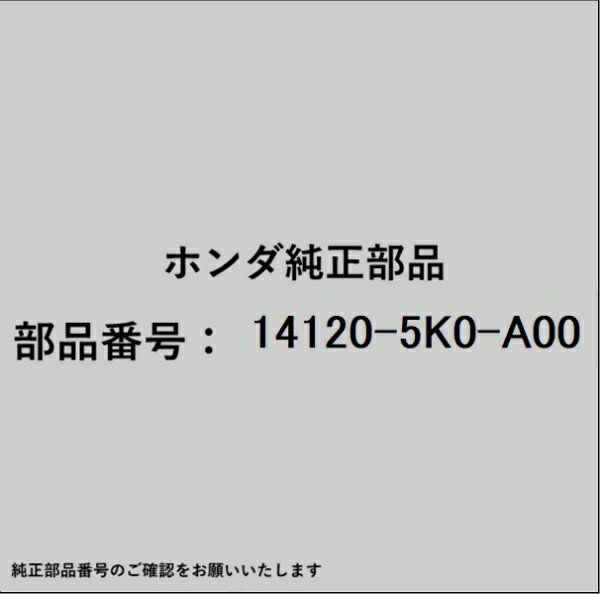 HONDA｜ホンダ ホンダ・honda純正部品 14120-5K0-A00 カムシャフト