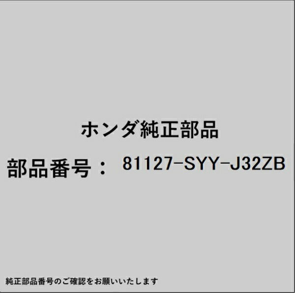 HONDA｜ホンダ ホンダ・honda純正部品 81127-SYY-J32ZB パッド&トリム