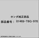 HONDA|ホンダ ホンダ・honda純正部品 01469-T6G-970 パワーセット