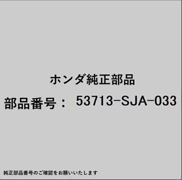 HONDA�åۥ�� �ۥ����honda�������� 53713-SJA-033 �ۡ���