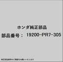 HONDA|ホンダ ホンダ・honda純正部品 19200-PR7-305 ウォーターポンプ