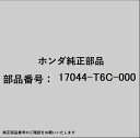 HONDA|ホンダ ホンダ・honda純正部品 17044-T6C-000 セット