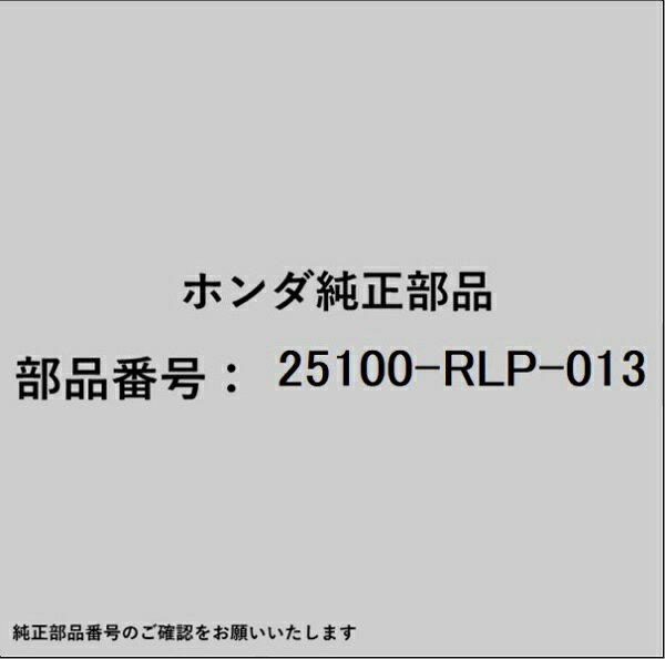 HONDA｜ホンダ ホンダ・honda純正部品 25100-RLP-013 オイルポンプ