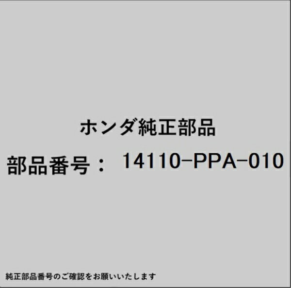 HONDA｜ホンダ ホンダ・honda純正部品 14110-PPA-010 カムシャフト