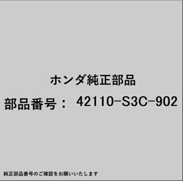 HONDA｜ホンダ ホンダ・honda純正部品 42110-S3C-902 リヤアクスルビーム