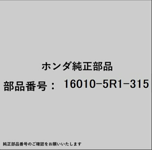HONDA�åۥ�� �ۥ����honda�������� 16010-5R1-315 ���󥸥����������å�