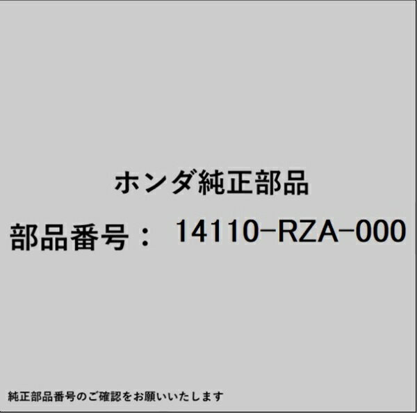 HONDA｜ホンダ ホンダ・honda純正部品 14110-RZA-000 カムシャフト