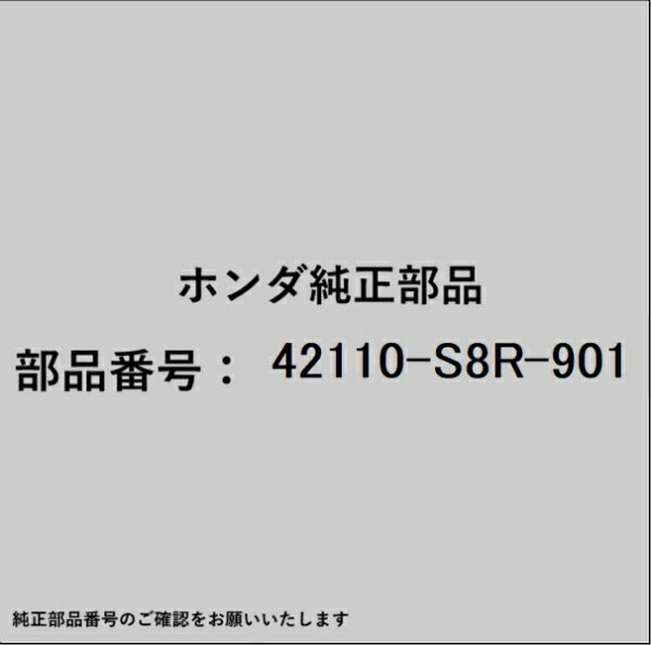 HONDA｜ホンダ ホンダ・honda純正部品 42110-S8R-901 リヤアクスルビーム