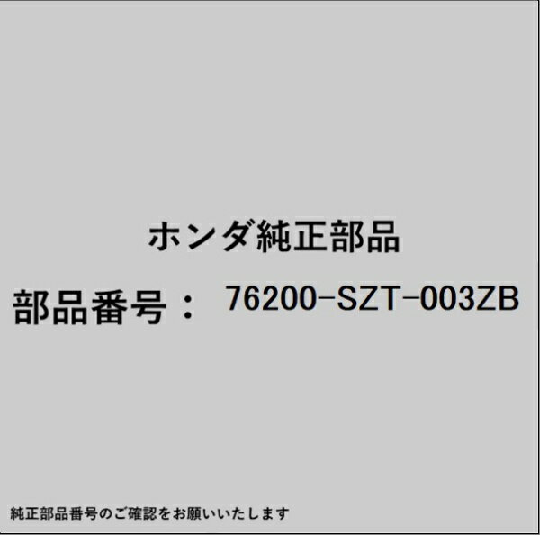 HONDA｜ホンダ ホンダ・honda純正部品 76200-SZT-003ZB ミラー