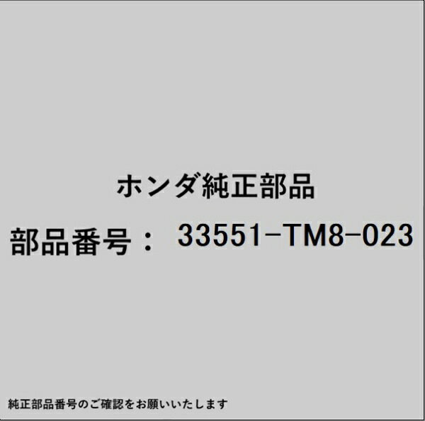 ホンダ・honda純正パーツです。一部梱包の都合上、純正部品番号ラベルが貼り付けされていない場合もございます。純正部品は、メーカー都合により事前の予告なしで品番が変更される場合がございます。