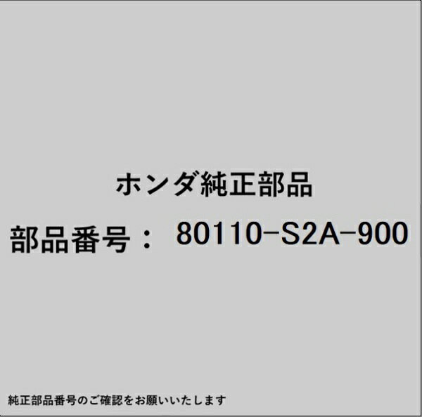 HONDA｜ホンダ ホンダ・honda純正部品 80110-S2A-900 コンデンサー