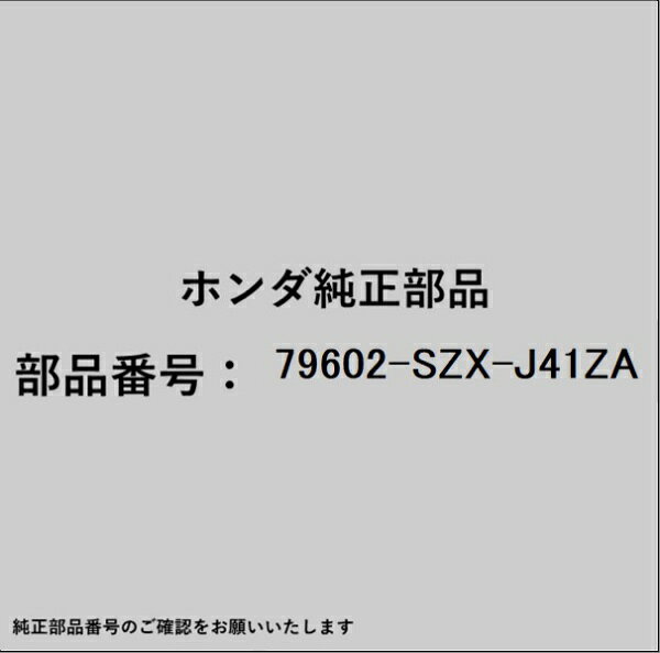 HONDA｜ホンダ ホンダ・honda純正部品 79602-SZX-J41ZA スイッチ