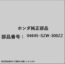 HONDA|ホンダ ホンダ・honda純正部品 04645-SZW-300ZZ パネルセット