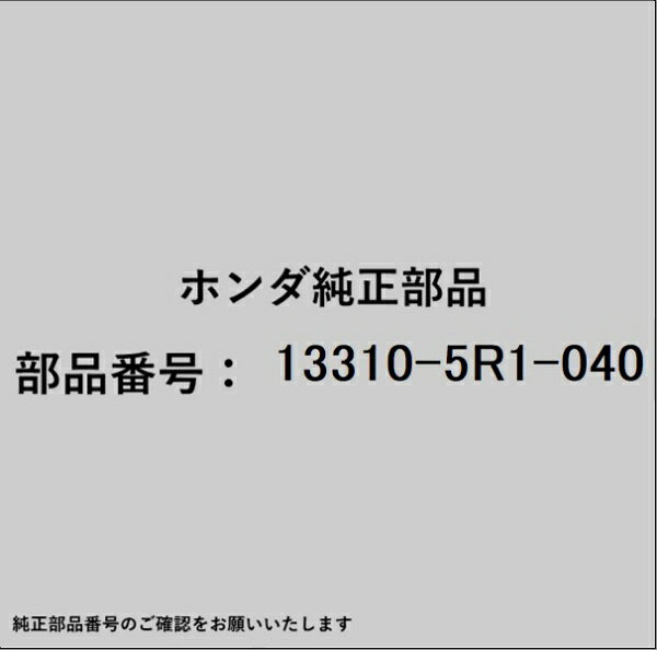 HONDA｜ホンダ ホンダ・honda純正部品 13310-5R1-040 クランクシャフト