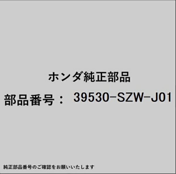 ホンダ・honda純正パーツです。一部梱包の都合上、純正部品番号ラベルが貼り付けされていない場合もございます。純正部品は、メーカー都合により事前の予告なしで品番が変更される場合がございます。