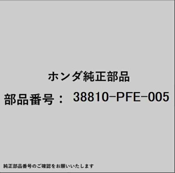 HONDA｜ホンダ ホンダ・honda純正部品 38810-PFE-005 コンプレッサー