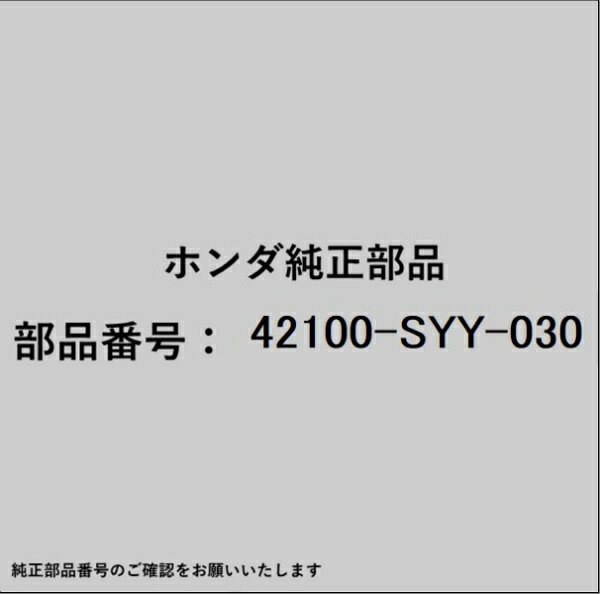 HONDA｜ホンダ ホンダ・honda純正部品 42100-SYY-030 リヤアクスルビーム