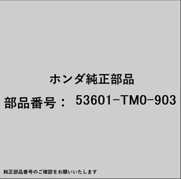 HONDA｜ホンダ ホンダ・honda純正部品 53601-TM0-903 ボックス