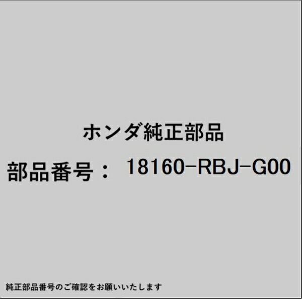 HONDA�åۥ�� �ۥ����honda�������� 18160-RBJ-G00 ����С�����
