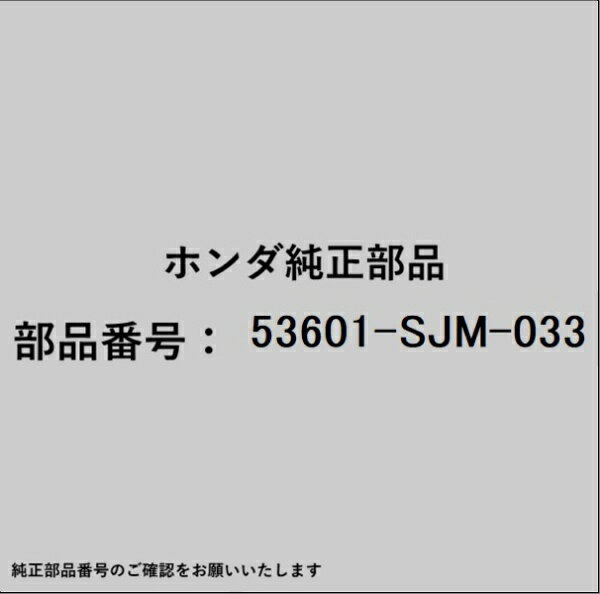 HONDA�åۥ�� �ۥ����honda�������� 53601-SJM-033 �ܥå���