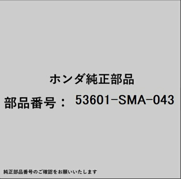 HONDA�åۥ�� �ۥ����honda�������� 53601-SMA-043 �ܥå���