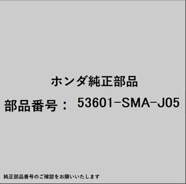 HONDA�åۥ�� �ۥ����honda�������� 53601-SMA-J05 �ܥå���