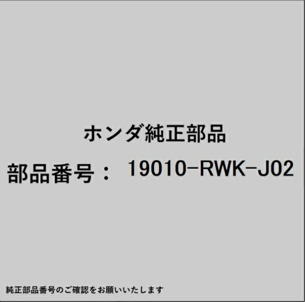 HONDA�åۥ�� �ۥ����honda�������� 19010-RWK-J02 �饸������