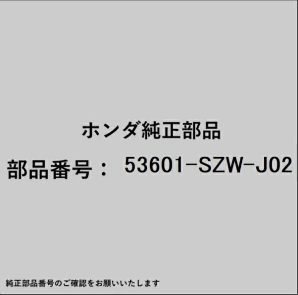HONDA�åۥ�� �ۥ����honda�������� 53601-SZW-J02 �ܥå���