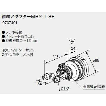 ノーリツ｜NORITZ マイクロバブル浴　循環アダプター MB2-1-SF