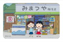 カルチュア・エンタテインメント|Culture Entertainment まじかる!ステッカー ちびまる子ちゃん4 まじかる百貨店
