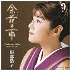 EMIミュージックジャパン 服部浩子／余花の雨 【CD】 【代金引換配送不可】