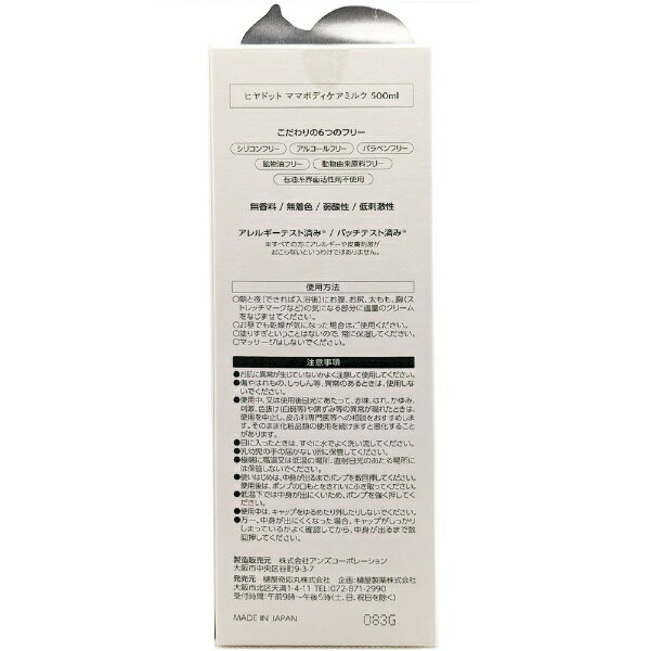 樋屋奇応丸 ヒヤドットママボディケア　ミルク500ML 2