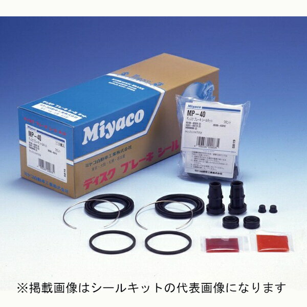 ミヤコ自動車工業｜Miyaco 自動車用ディスクブレーキシールキット SP-462