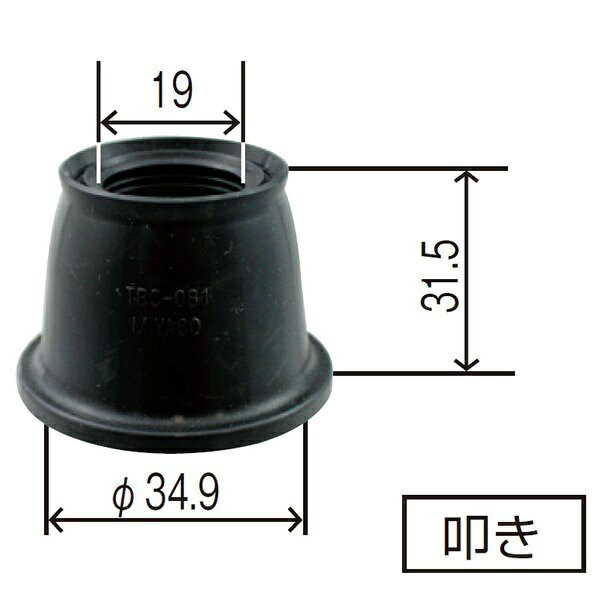 ミヤコ自動車工業｜Miyaco ダストカバーブーツ TBC-081