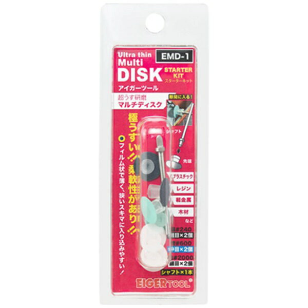 ミネシマ｜MINESHIMA 超うす研磨マルチディスク スターターキット