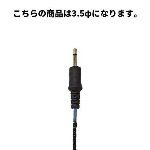 生涯スポーツ応援団｜Shiyougai Sports Ouendan トランシーバー用カナル型イヤホン...