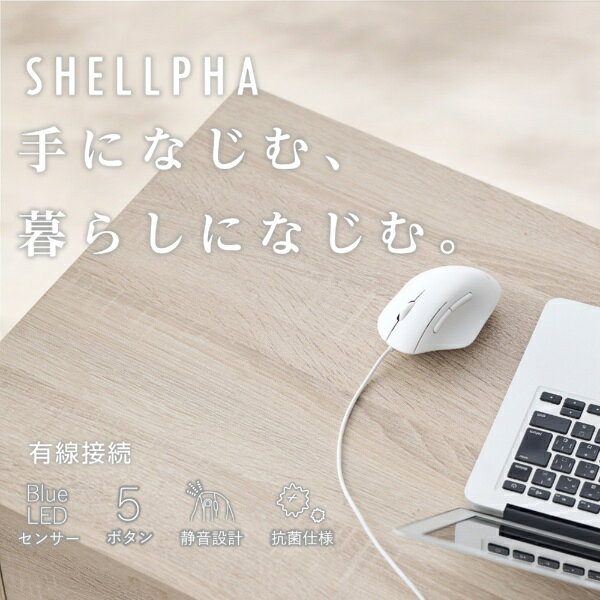 ELECOM｜エレコム マウス SHELLPHA 抗菌 Mサイズ(Chrome/Mac/Windows11対応) ホワ...