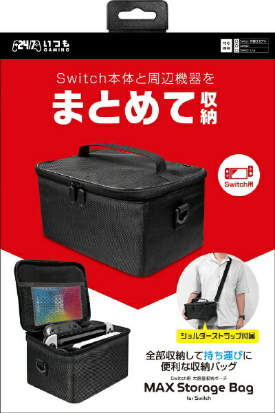 3est｜スリースト NSW用MAXストレージバッグ ブラック GU-SWA024【Switch】
