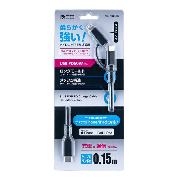 ナカバヤシ｜Nakabayashi USB-C ⇔ USB-C＋Lightningケーブル [充電 /転送 /0.15m /USB Power Delivery /60W /USB2.0 /MFi認証] ブラック SCL-AD01BK