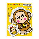 ゼネラルステッカー|GENERAL STICKER サンリオ懐かしいシリーズ ステッカー おさるのもんきち LCS-149