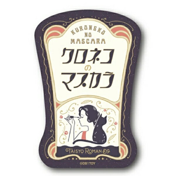 ゼネラルステッカー｜GENERAL STICKER ダイカットステッカー　空想レトロ商店街　オビワン クロネコの..