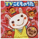 日本コロムビア NIPPON COLUMBIA TVこどものうた［女の子向き］ 【CD】