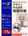 プロセブン|Pro7 TSBN1052B 壁寄せテレビスタンド用 耐震ベルトストッパー