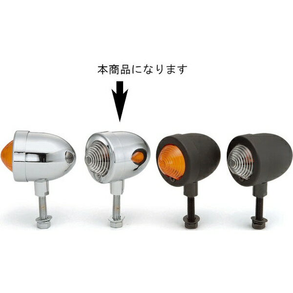 KIJIMA｜キジマ 219-1018 ウインカーランプ バネットスモール M/C シングル 2個SET