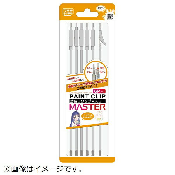 エトワール｜Etoile 塗装クリップMaster（6本入り） PMKJ034-6