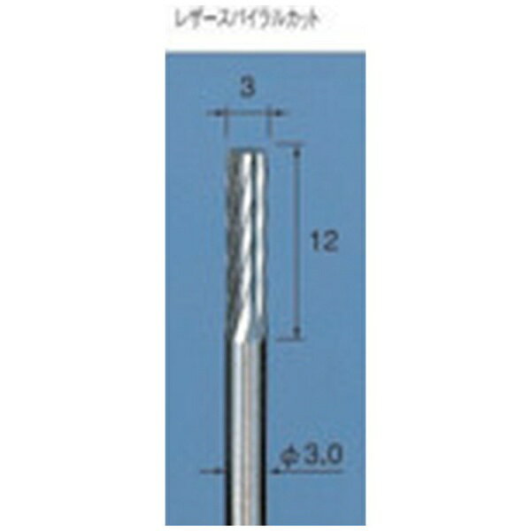 アルゴファイルジャパン｜ARGOFILE 超硬カッターレザーカット Φ3X12 Φ3．0軸