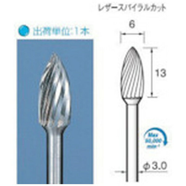 アルゴファイルジャパン｜ARGOFILE 超硬カッターレザーカット Φ6X13 Φ3．0軸