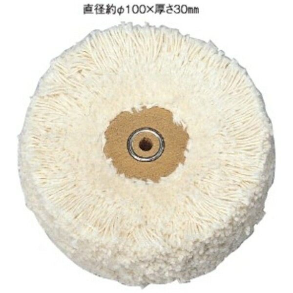 アルゴファイルジャパン｜ARGOFILE コットンモップバフホイール　Φ100X30t
