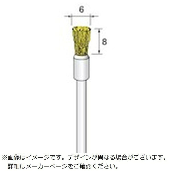 アルゴファイルジャパン｜ARGOFILE 真鍮ブラシ　Φ6X8エンド型　Φ2．34軸　線径0